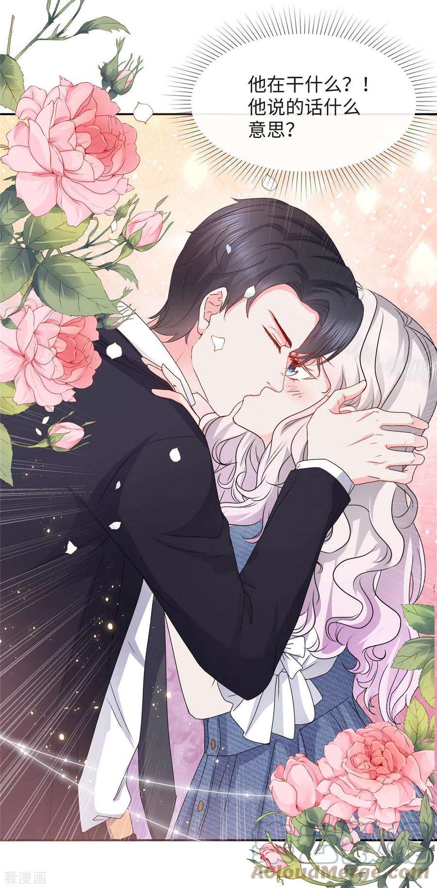 若有寒冬遇暖阳30话 来自总裁的邀请