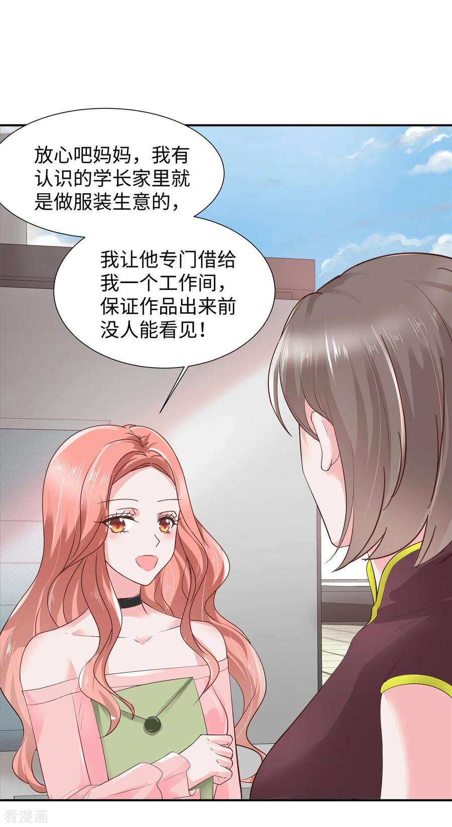 若有寒冬遇暖阳30话 来自总裁的邀请