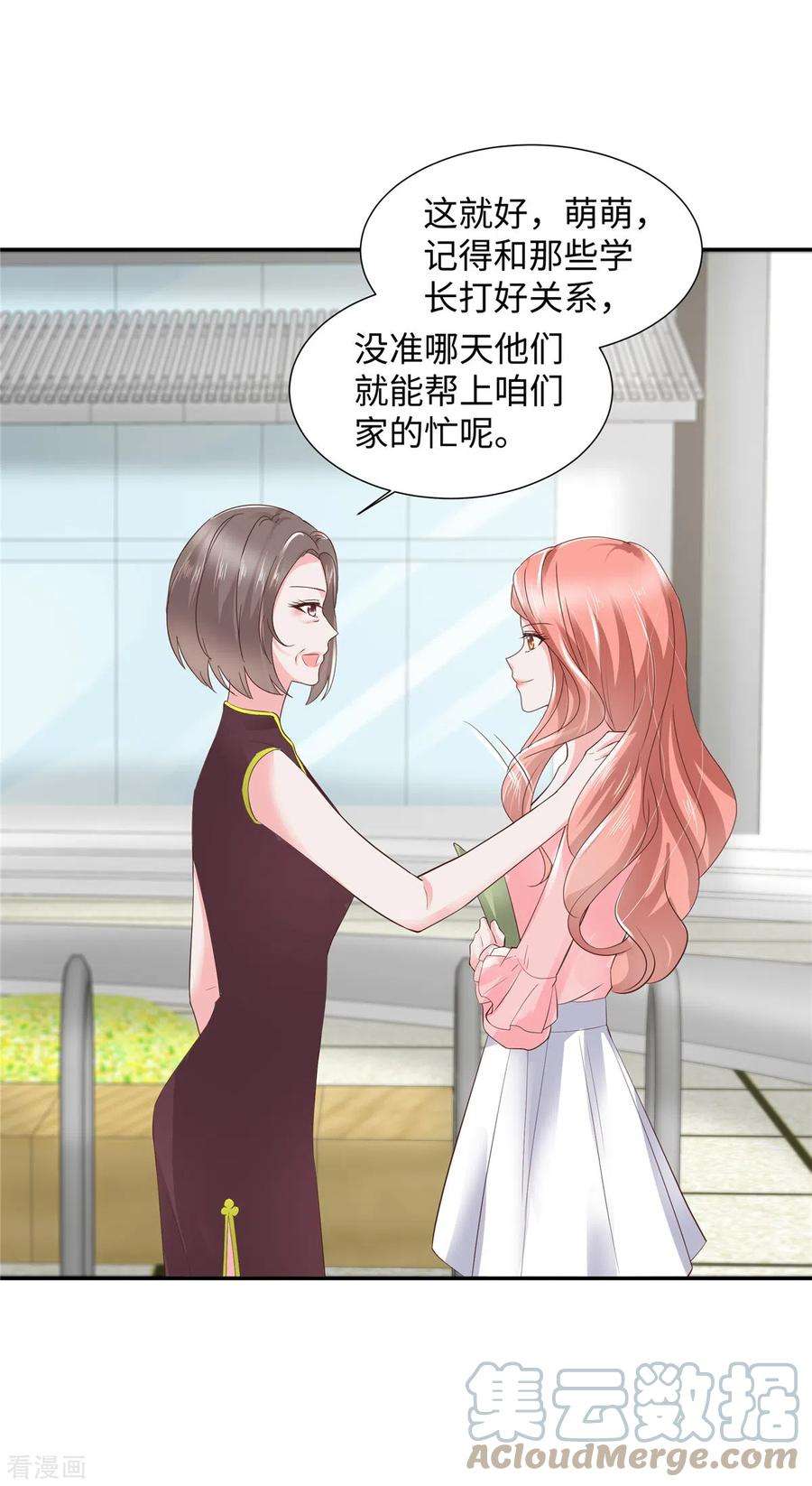 若有寒冬遇暖阳30话 来自总裁的邀请