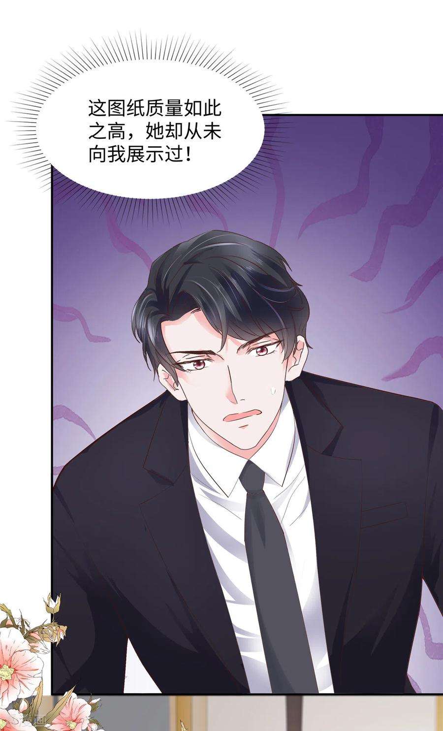若有寒冬遇暖阳30话 来自总裁的邀请
