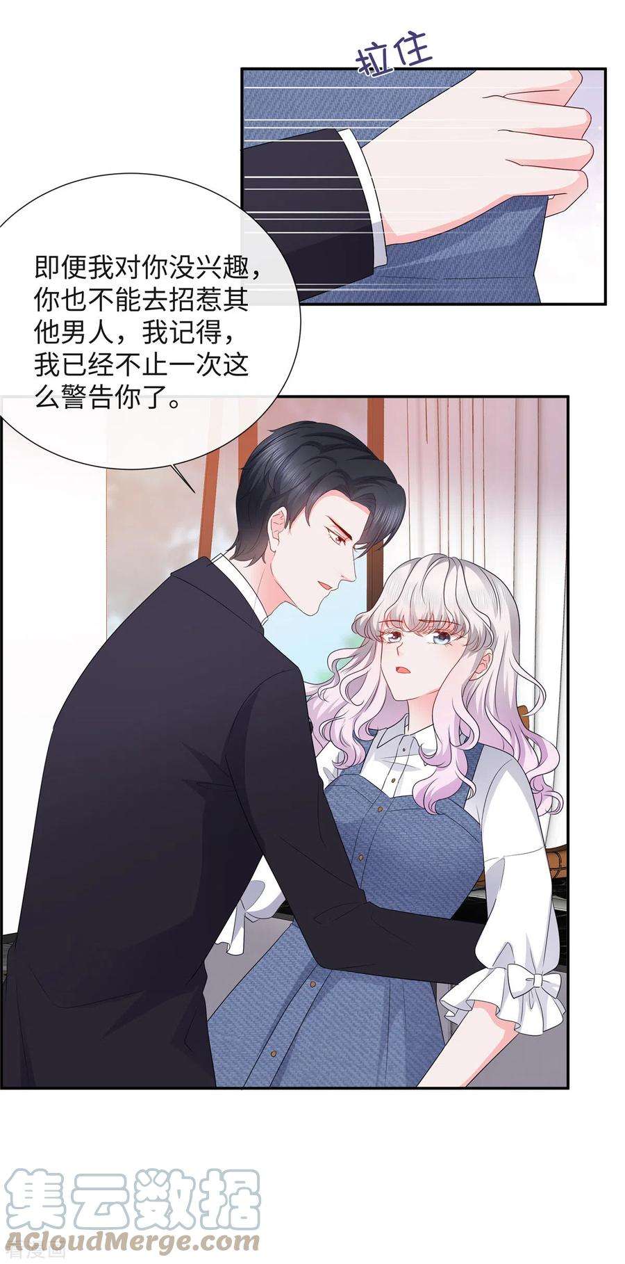 若有寒冬遇暖阳30话 来自总裁的邀请