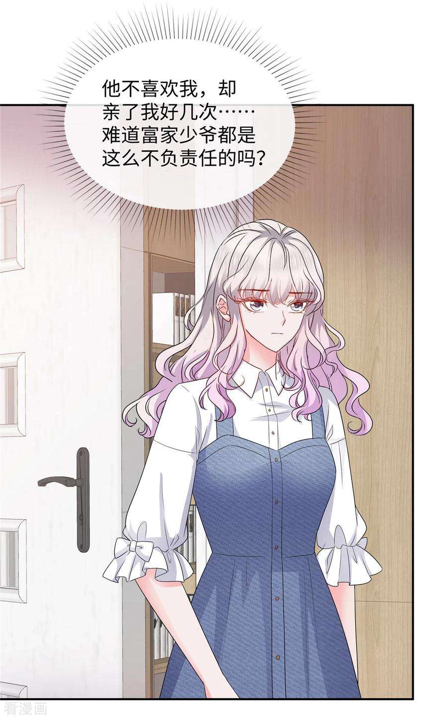 若有寒冬遇暖阳30话 来自总裁的邀请