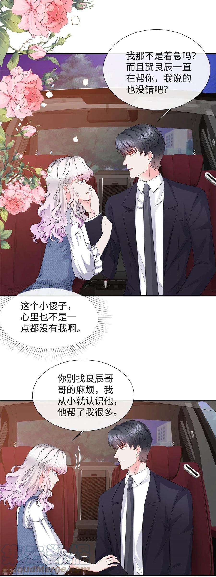 若有寒冬遇暖阳31话 我哪敢生气