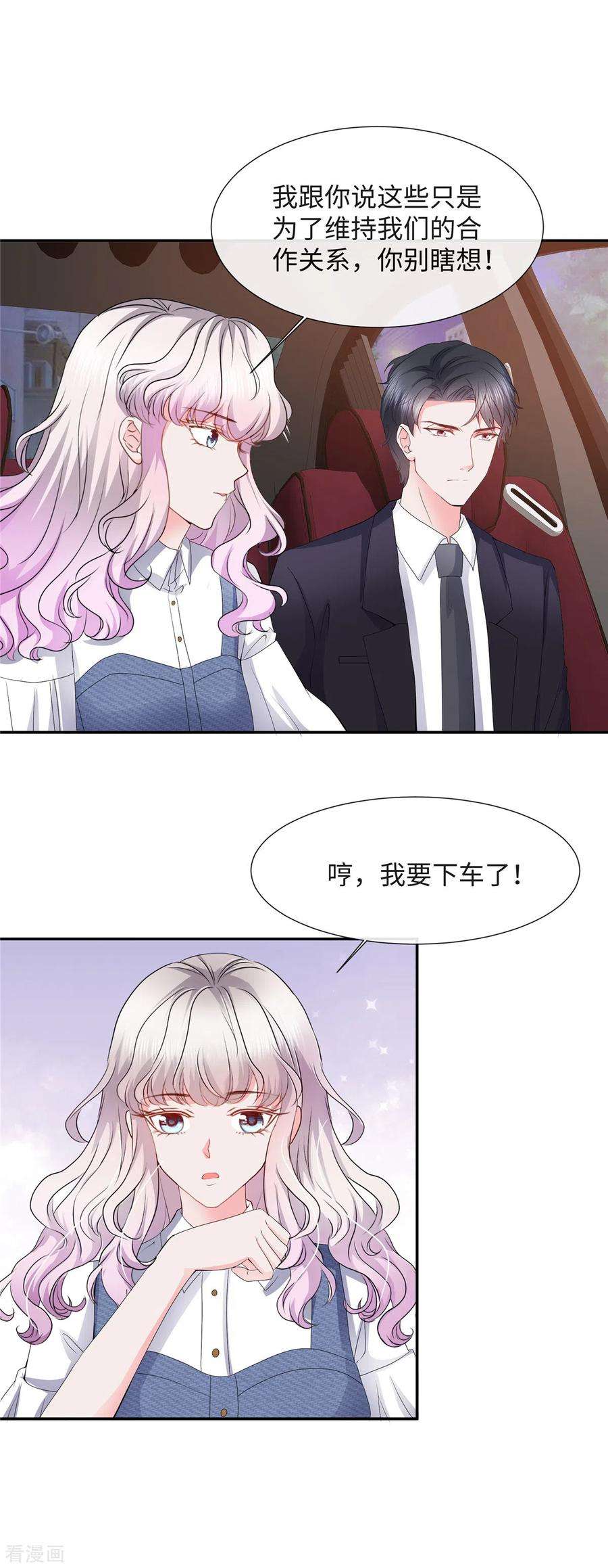 若有寒冬遇暖阳31话 我哪敢生气