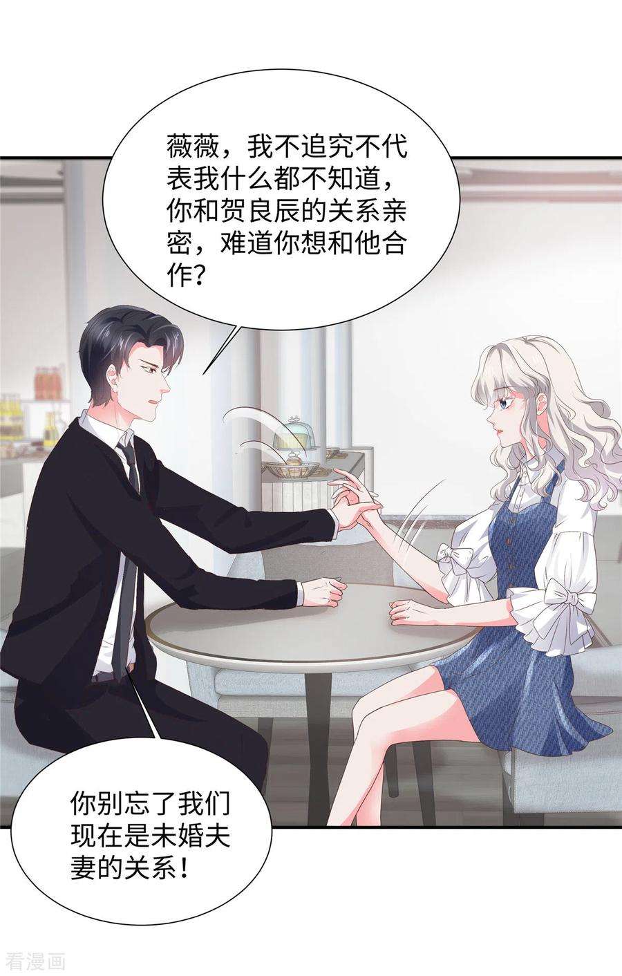 若有寒冬遇暖阳31话 我哪敢生气