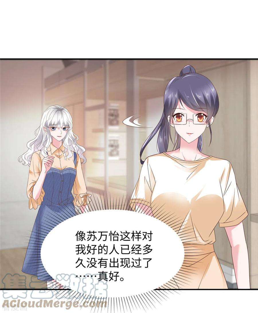 若有寒冬遇暖阳32话 竟然心跳加速了！