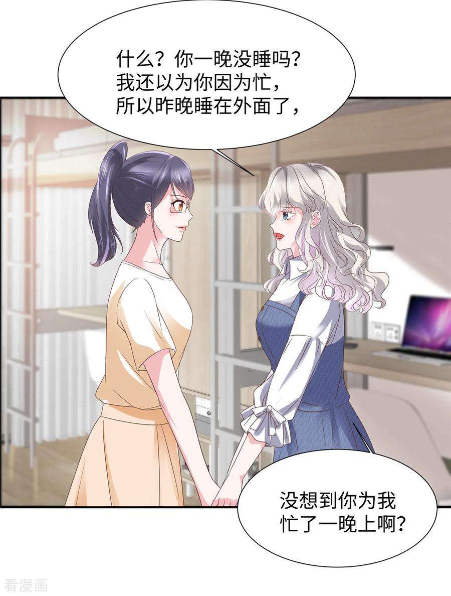 若有寒冬遇暖阳32话 竟然心跳加速了！
