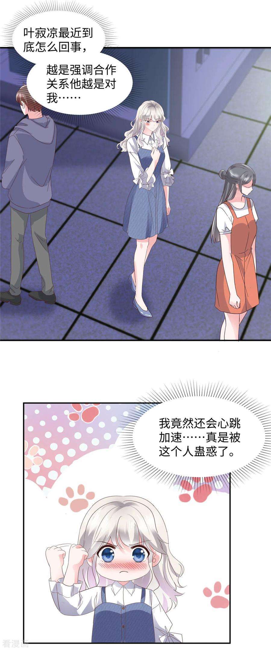 若有寒冬遇暖阳32话 竟然心跳加速了！
