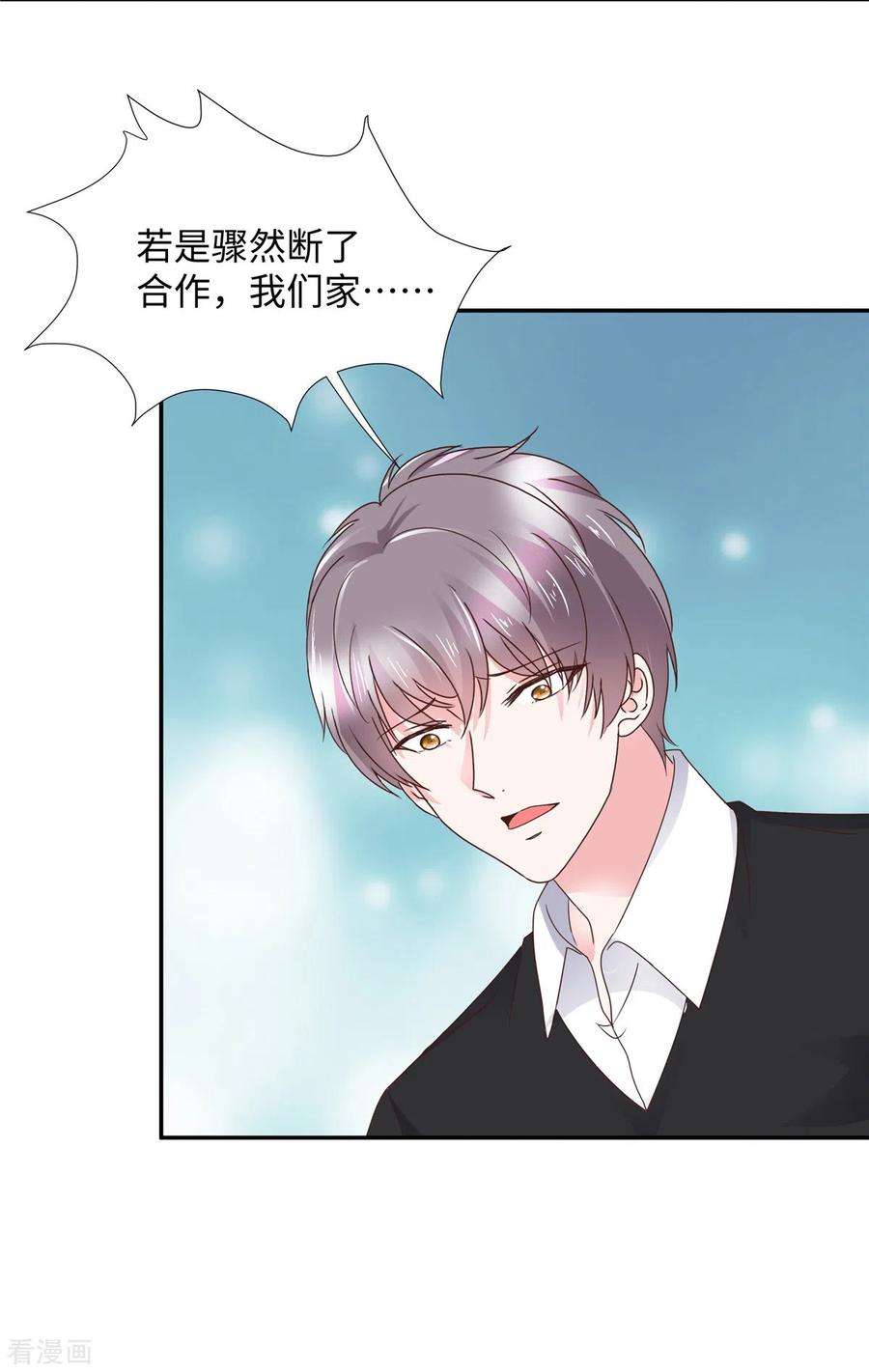 若有寒冬遇暖阳34话 卑鄙的男人