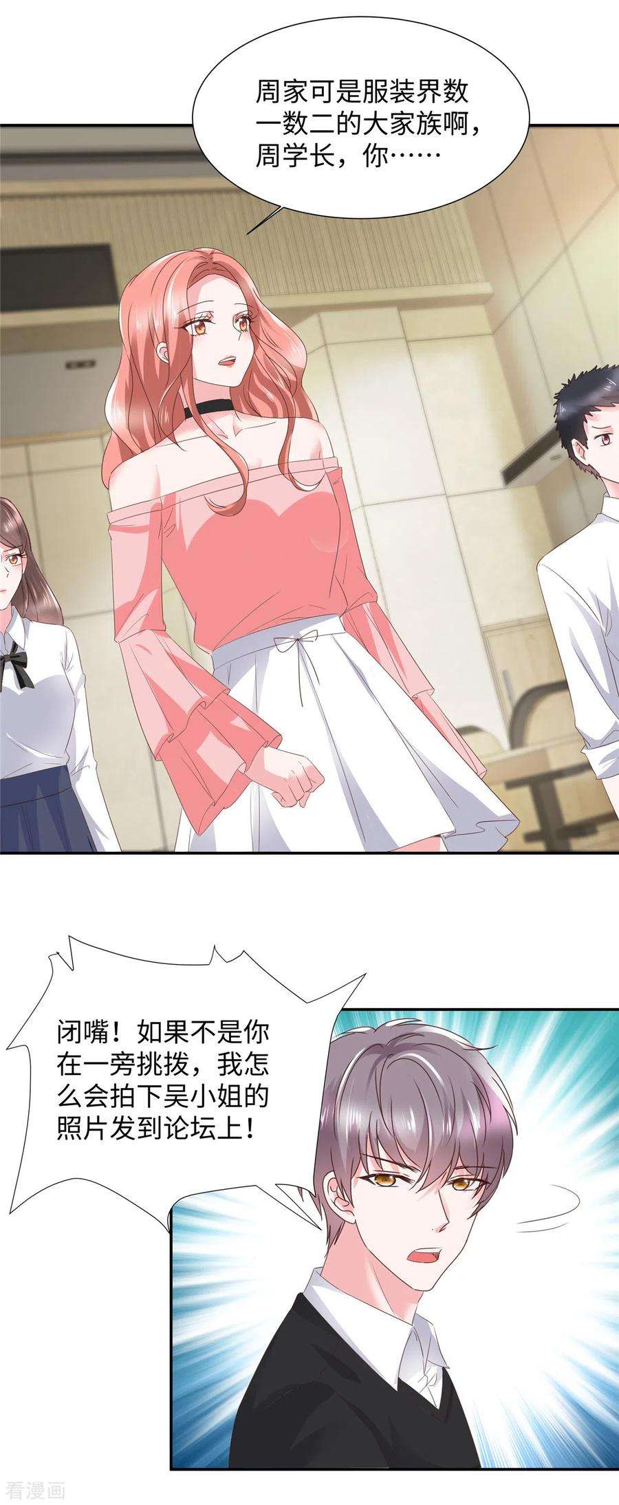 若有寒冬遇暖阳34话 卑鄙的男人