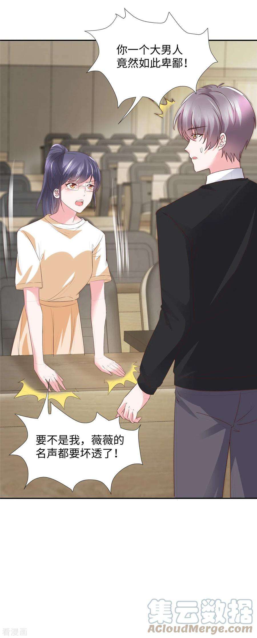 若有寒冬遇暖阳34话 卑鄙的男人