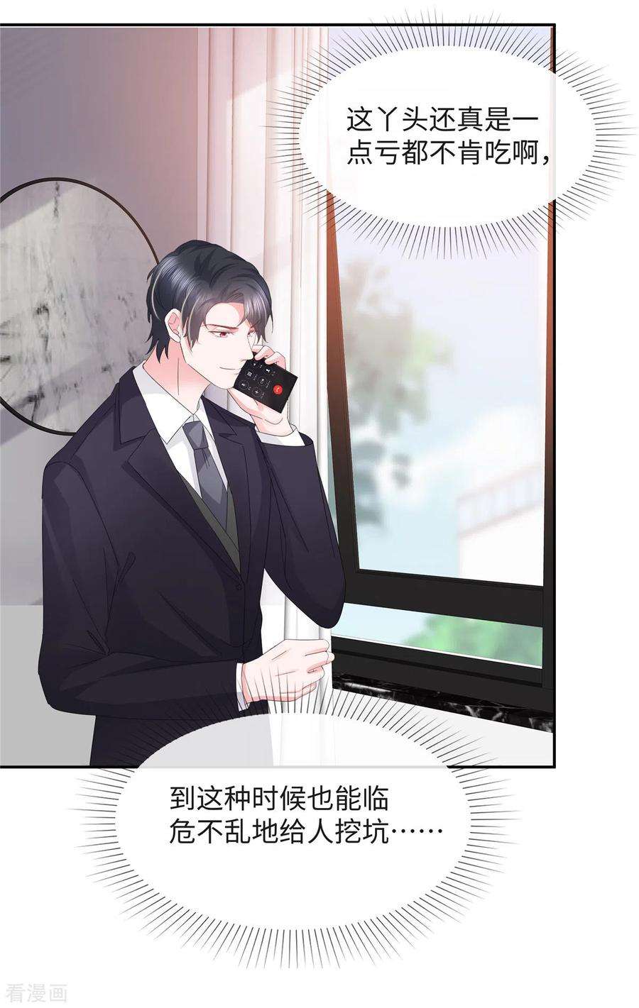 若有寒冬遇暖阳34话 卑鄙的男人