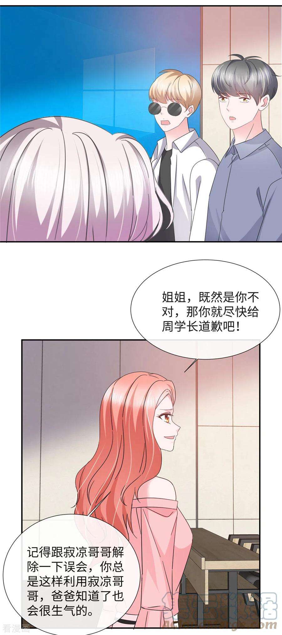 若有寒冬遇暖阳34话 卑鄙的男人