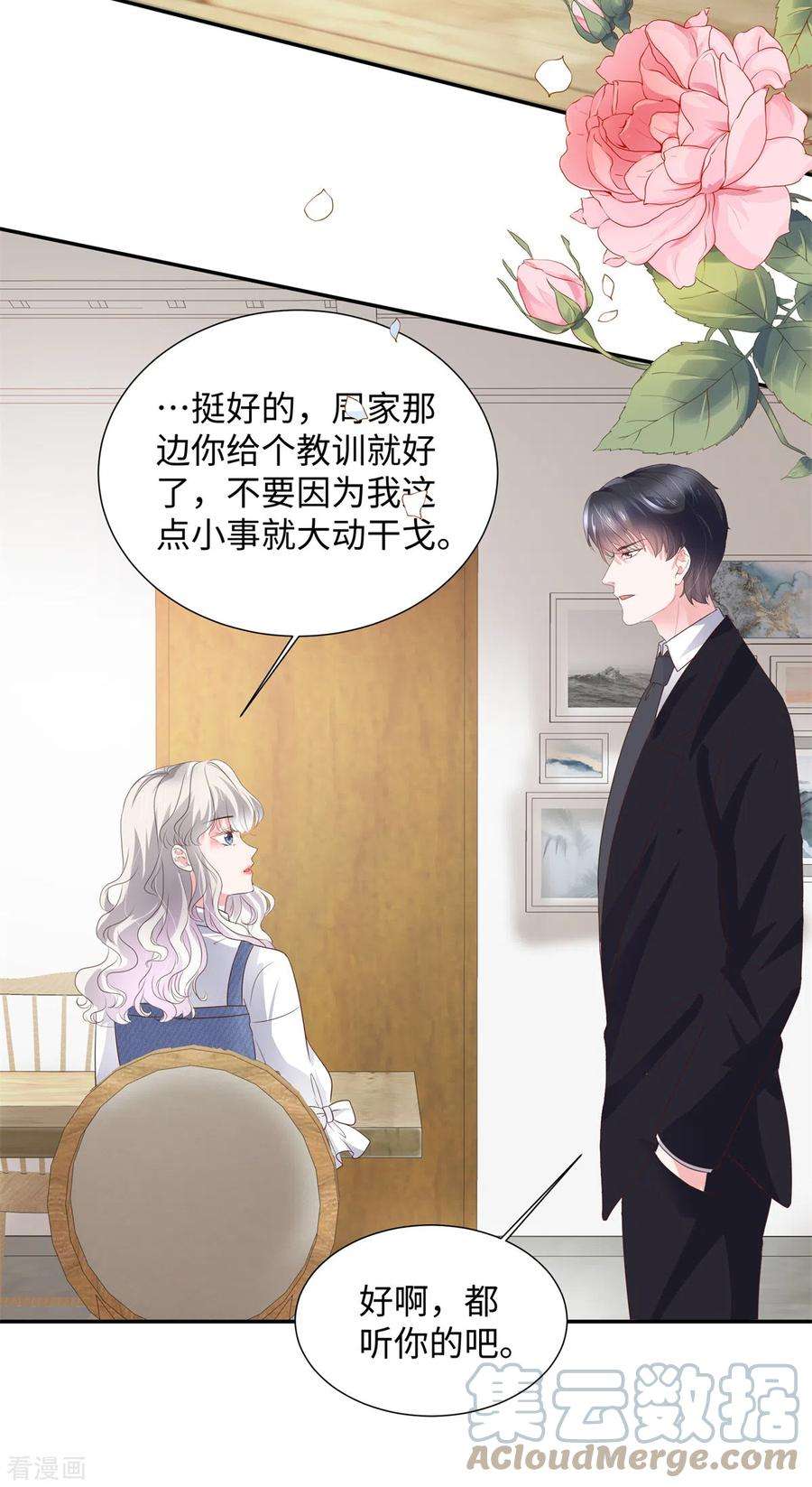 若有寒冬遇暖阳35话 被整害羞了