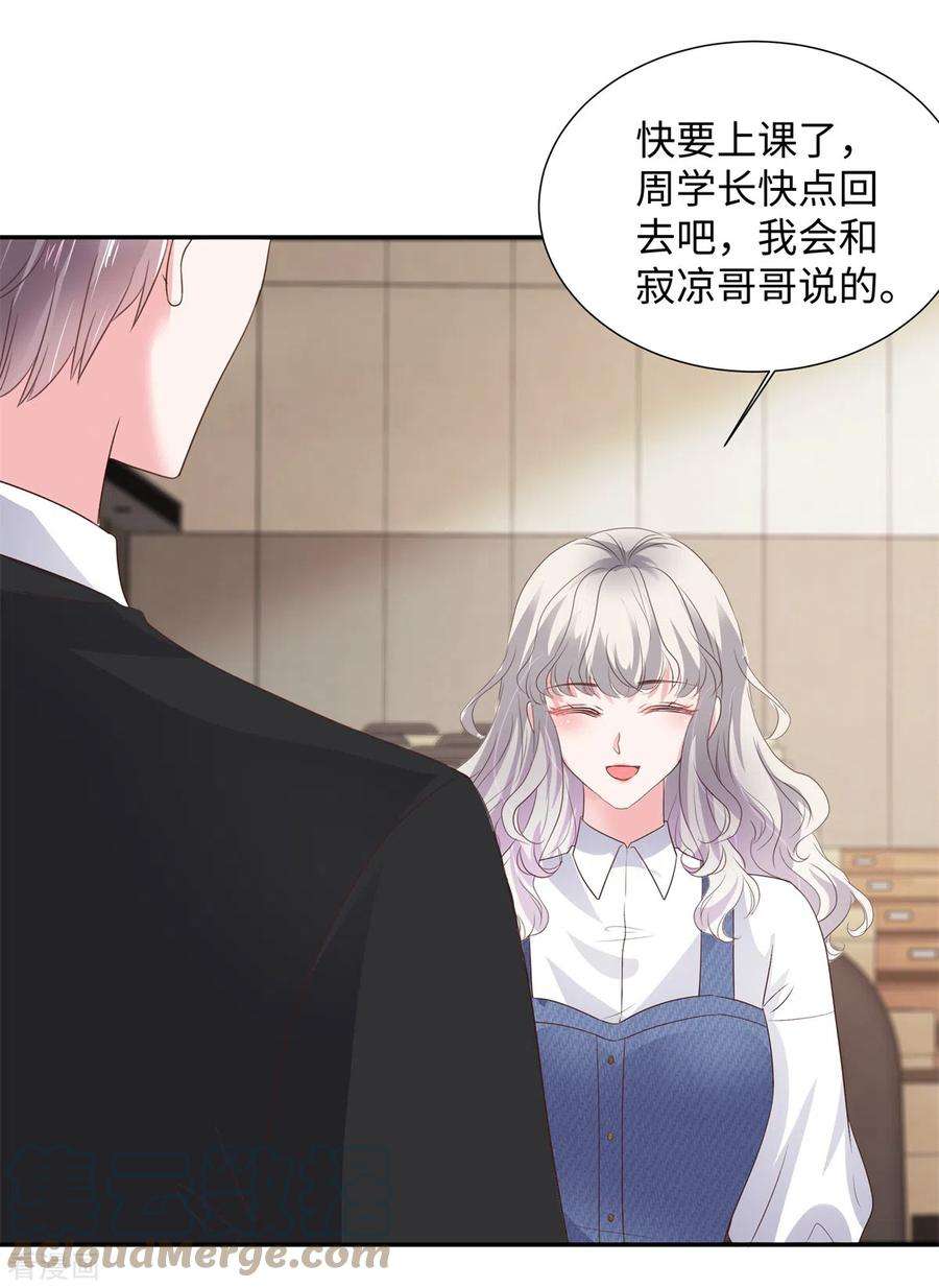 若有寒冬遇暖阳35话 被整害羞了