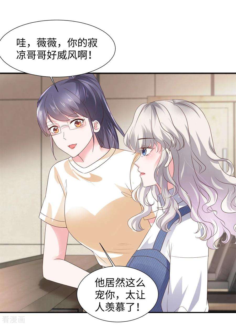 若有寒冬遇暖阳35话 被整害羞了