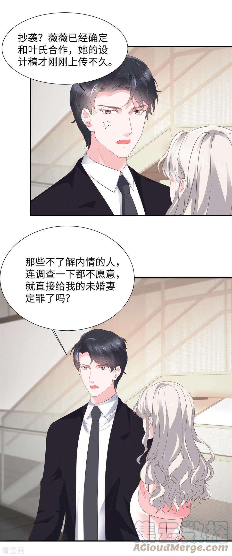 若有寒冬遇暖阳37话 诬陷我的未婚妻？