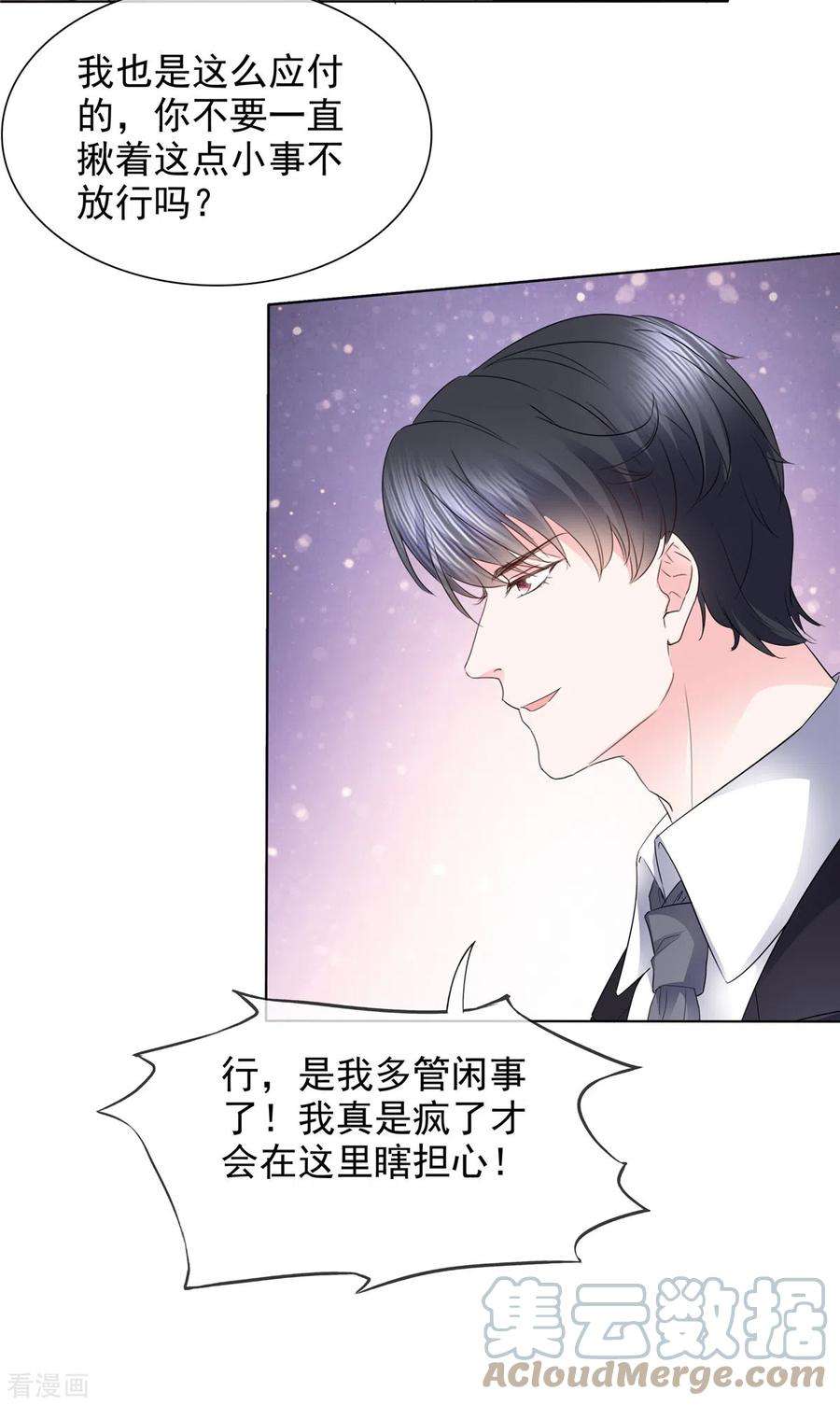 若有寒冬遇暖阳39话 莫名其妙的男人