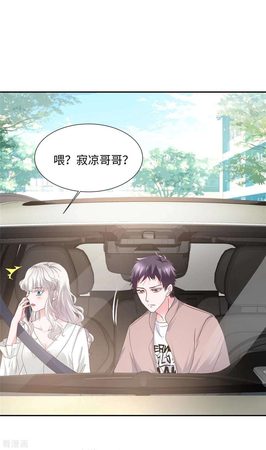 若有寒冬遇暖阳43话 总裁突然的关心