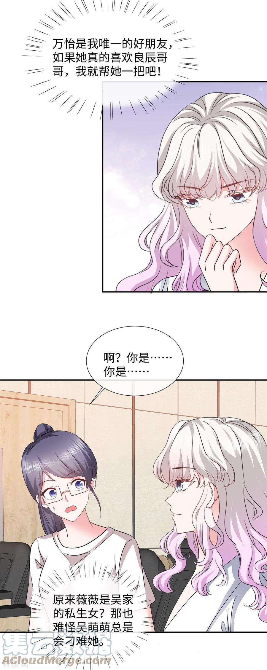 若有寒冬遇暖阳45话 吴萌萌的检讨书