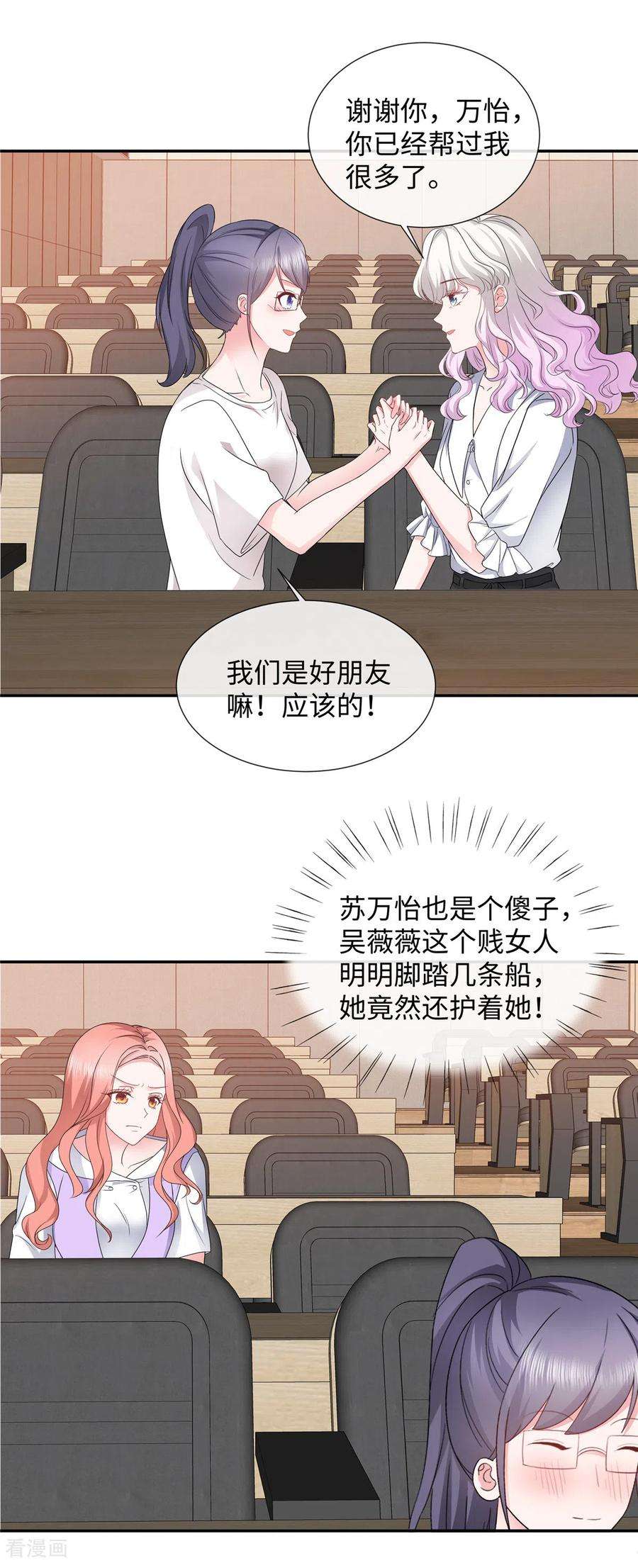 若有寒冬遇暖阳45话 吴萌萌的检讨书