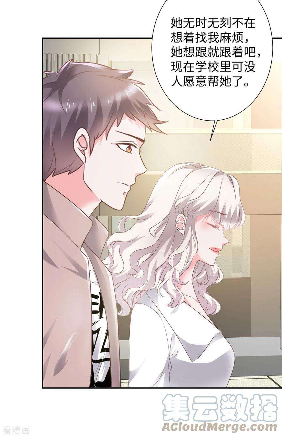 若有寒冬遇暖阳45话 吴萌萌的检讨书