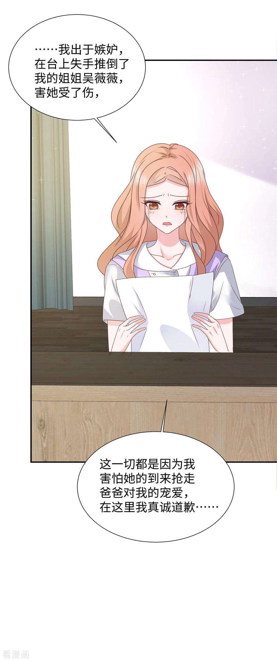 若有寒冬遇暖阳45话 吴萌萌的检讨书