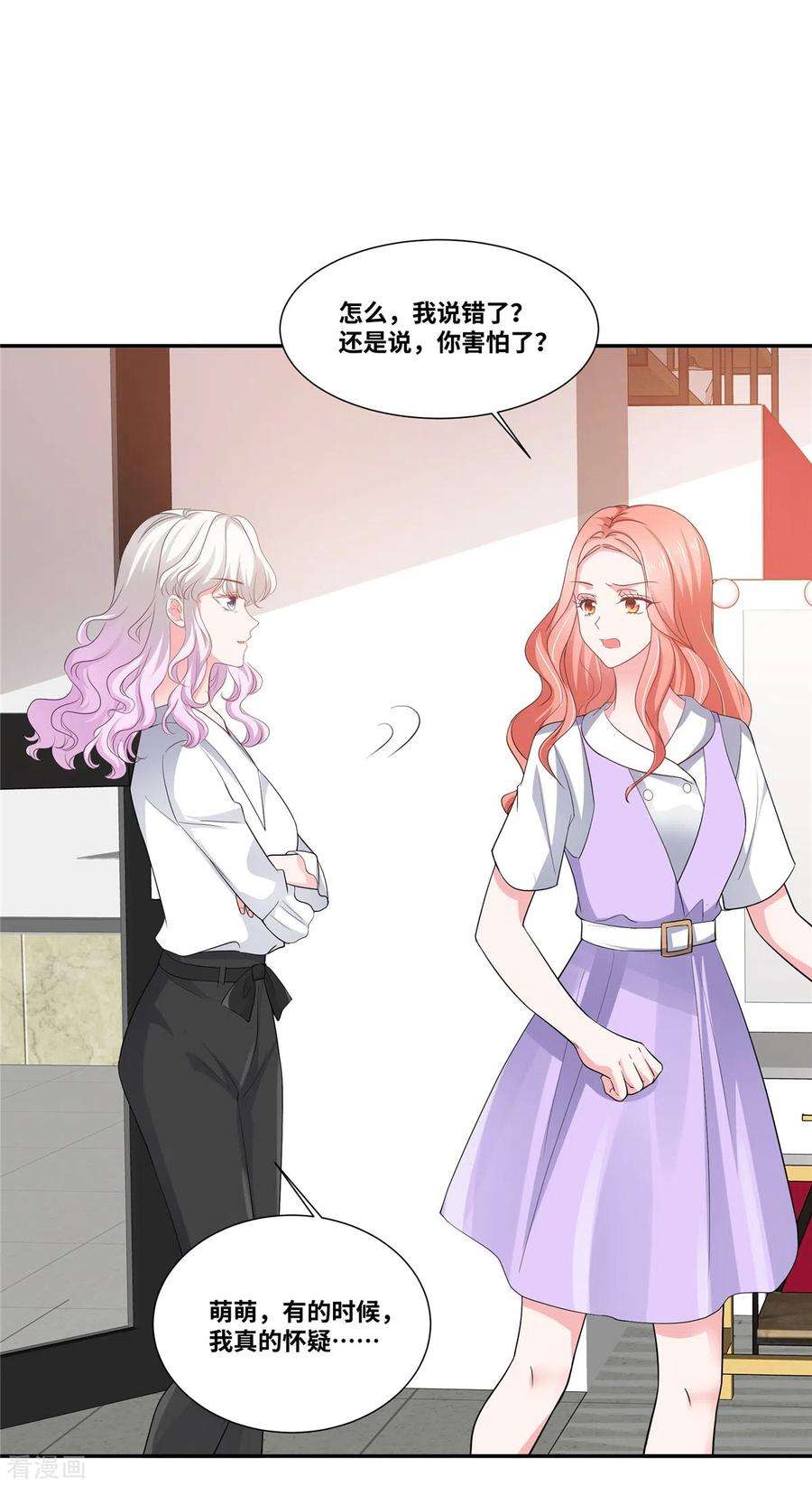 若有寒冬遇暖阳46话 我怀疑你的脑子…