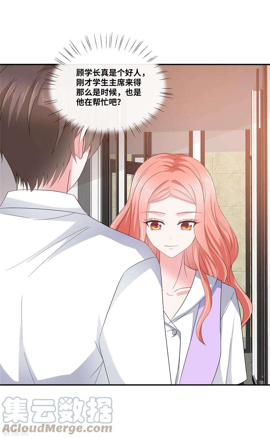 若有寒冬遇暖阳46话 我怀疑你的脑子…