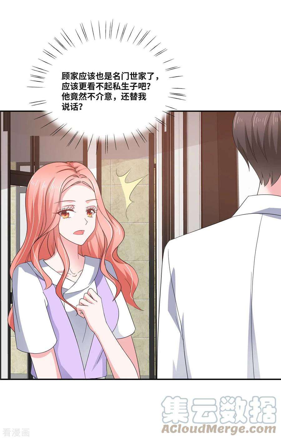 若有寒冬遇暖阳46话 我怀疑你的脑子…