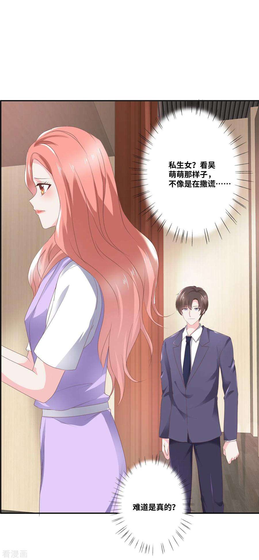 若有寒冬遇暖阳46话 我怀疑你的脑子…