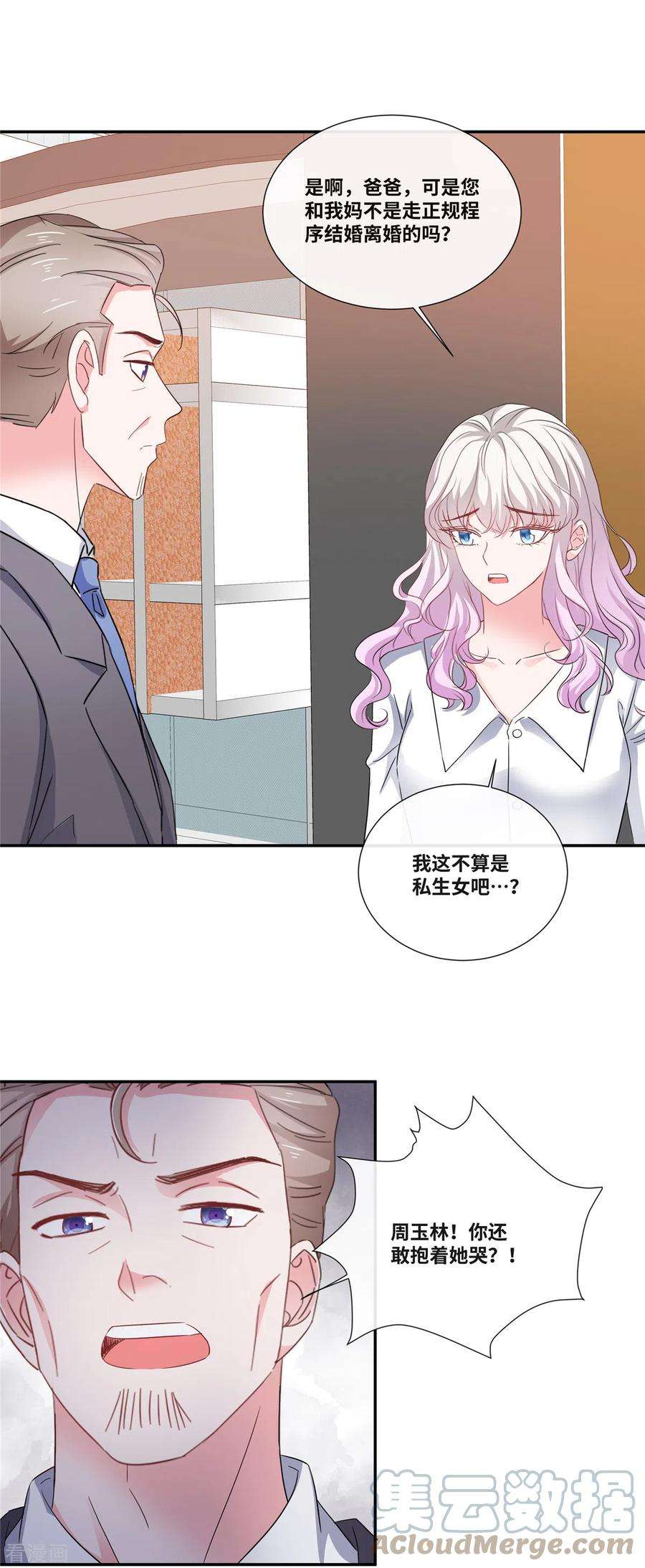 若有寒冬遇暖阳47话 本性暴露