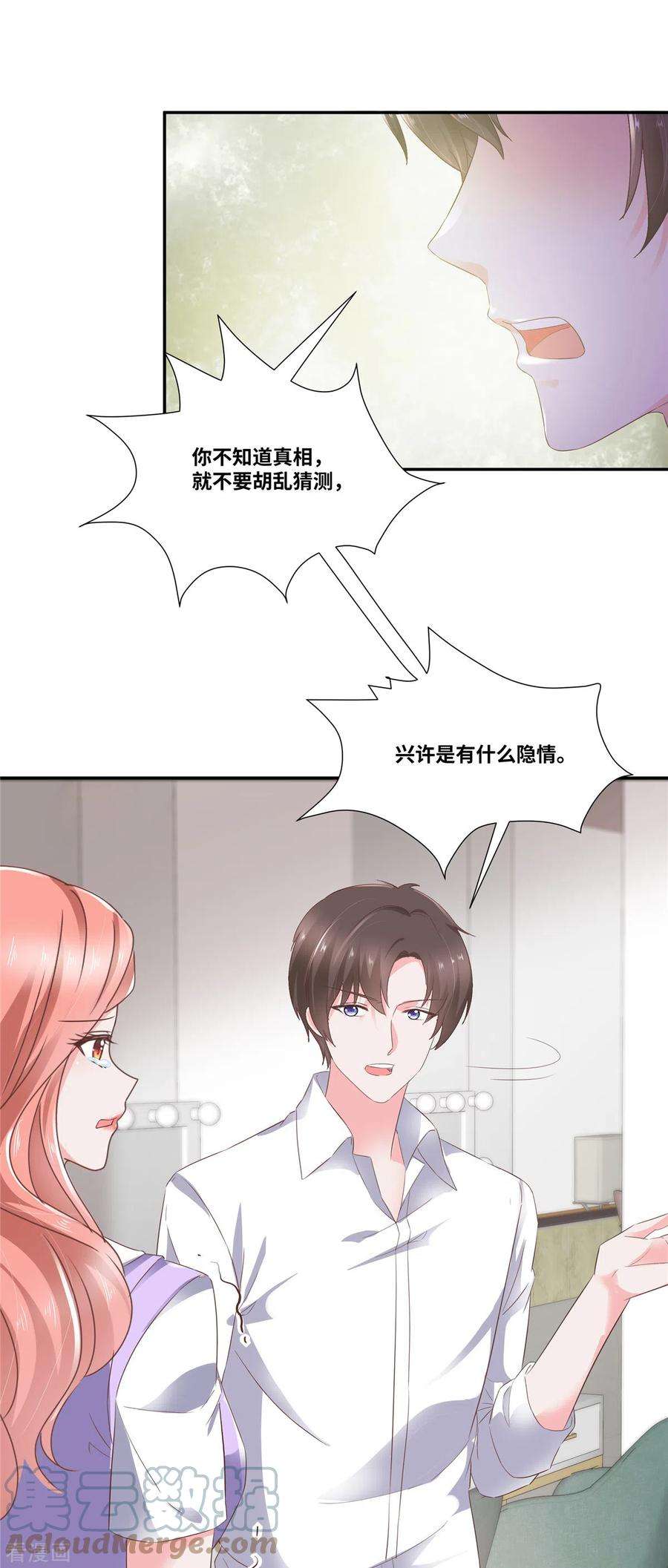 若有寒冬遇暖阳47话 本性暴露