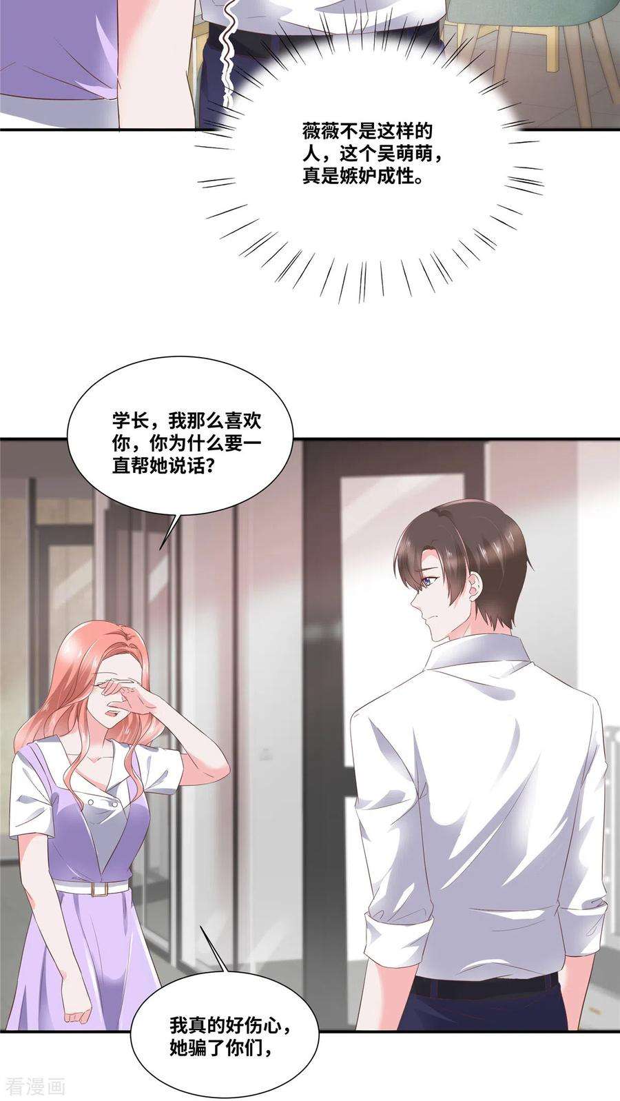 若有寒冬遇暖阳47话 本性暴露