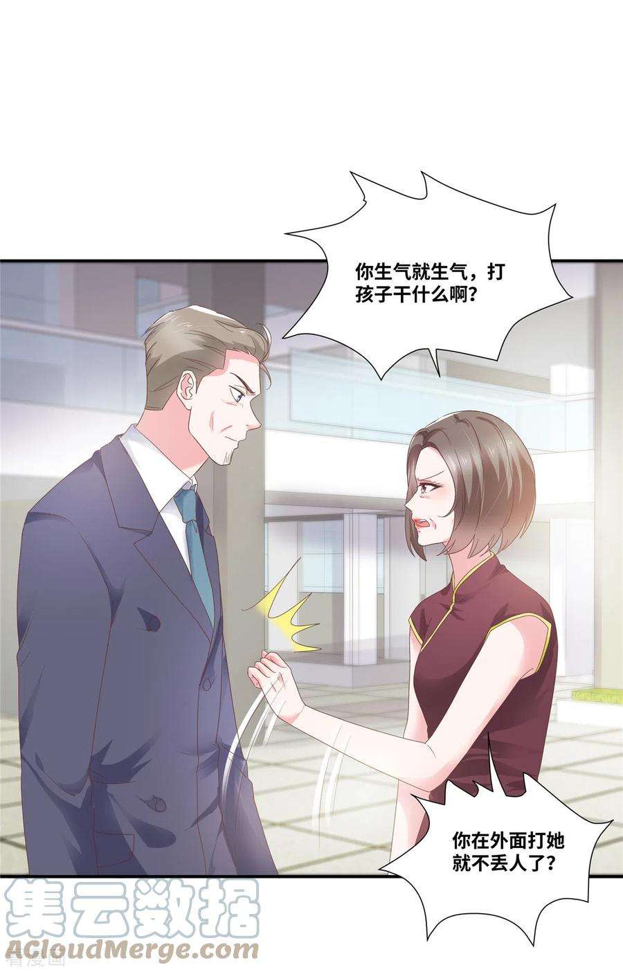 若有寒冬遇暖阳48话 幸运的女人