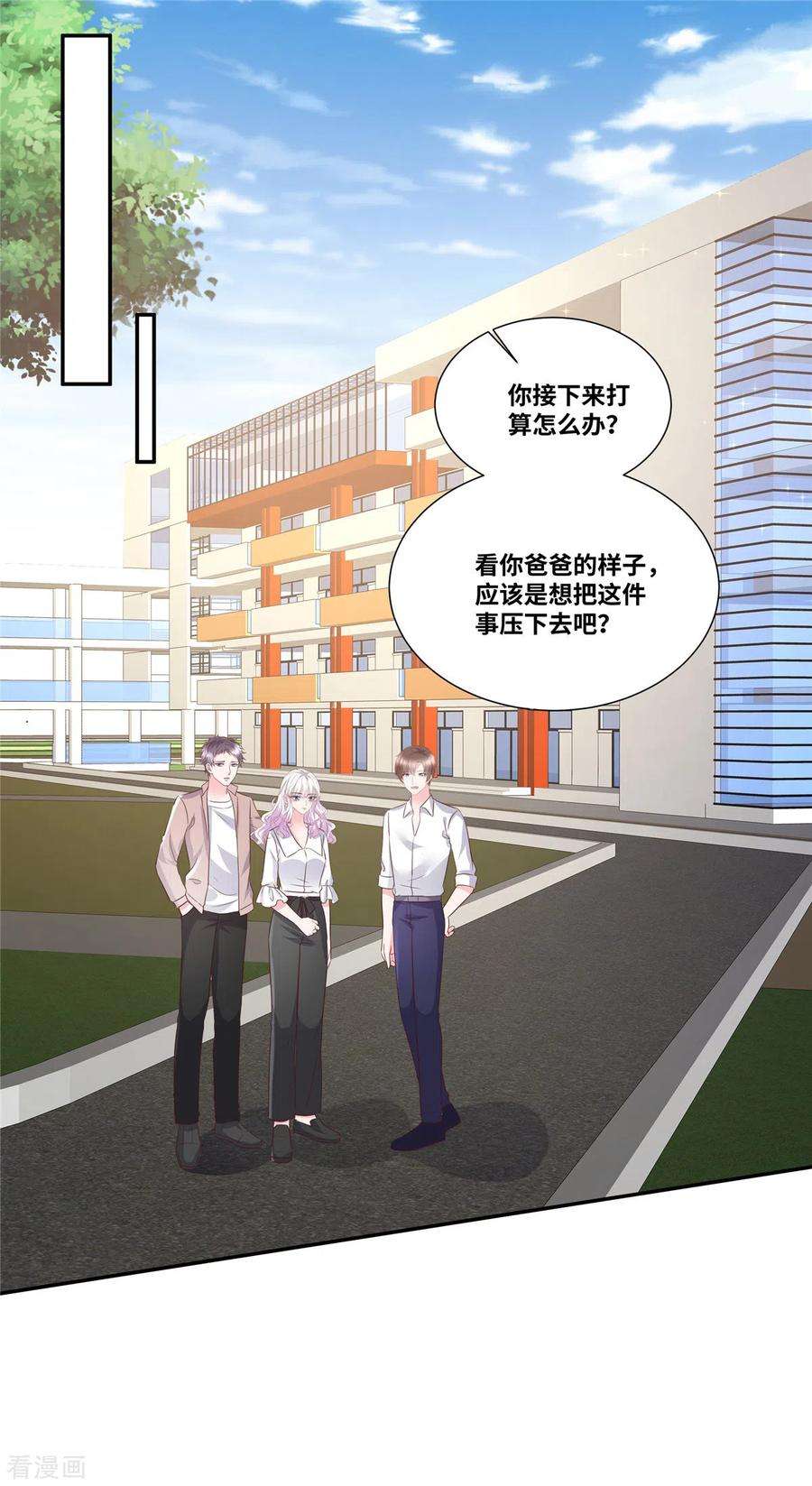 若有寒冬遇暖阳49话 吃醋了？