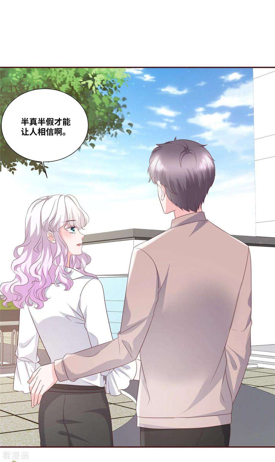 若有寒冬遇暖阳49话 吃醋了？