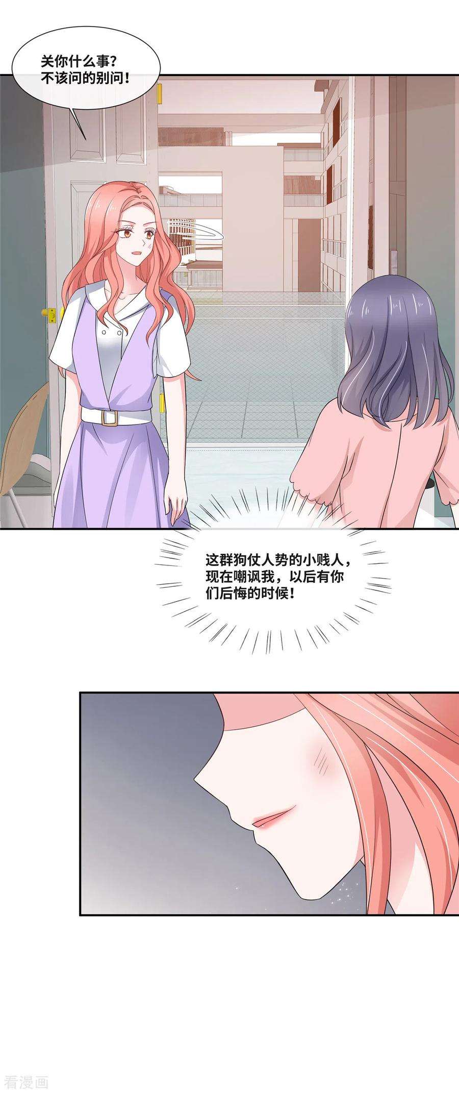 若有寒冬遇暖阳49话 吃醋了？