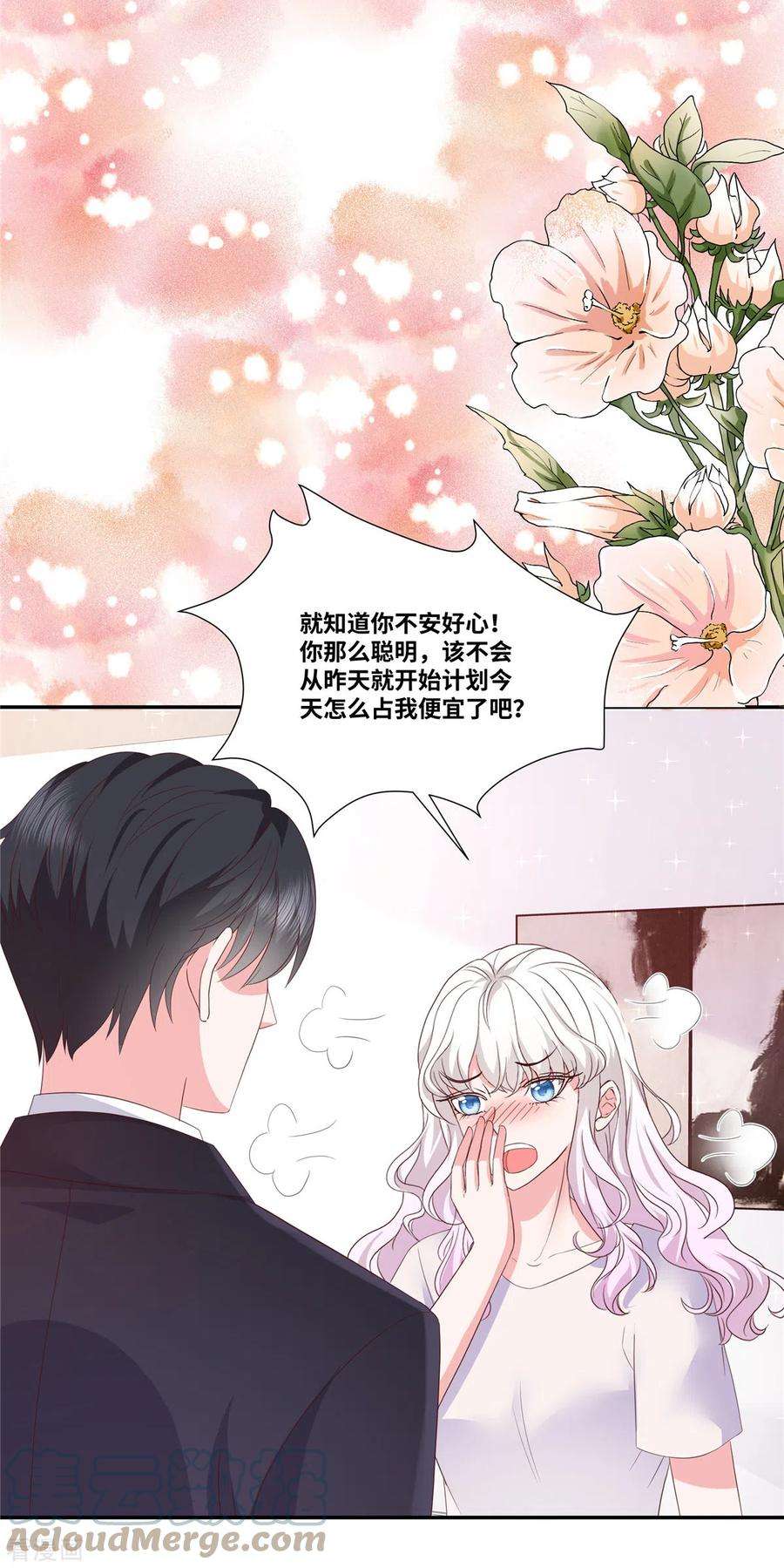 若有寒冬遇暖阳53话 把我拿下不就好了