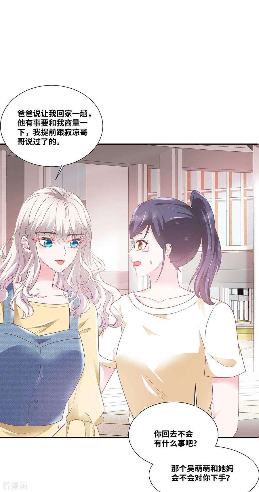 若有寒冬遇暖阳54话 爸爸的要求