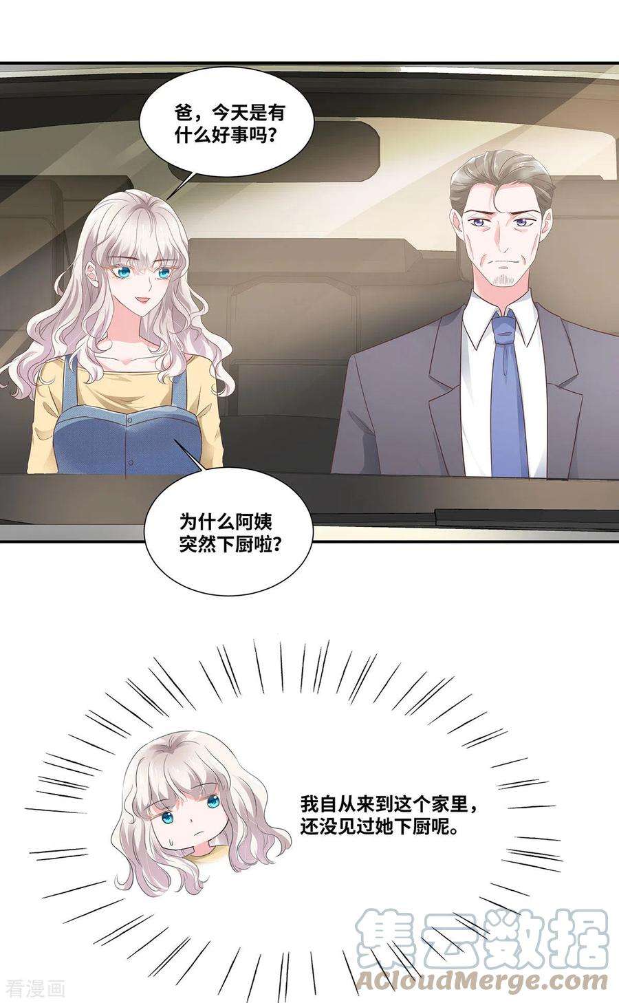 若有寒冬遇暖阳54话 爸爸的要求