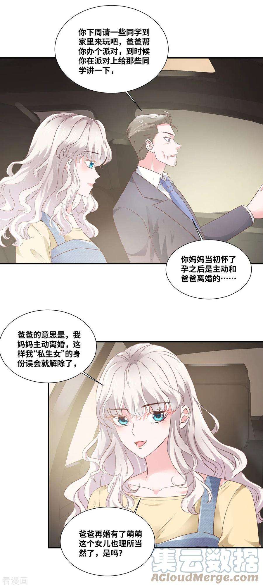 若有寒冬遇暖阳54话 爸爸的要求