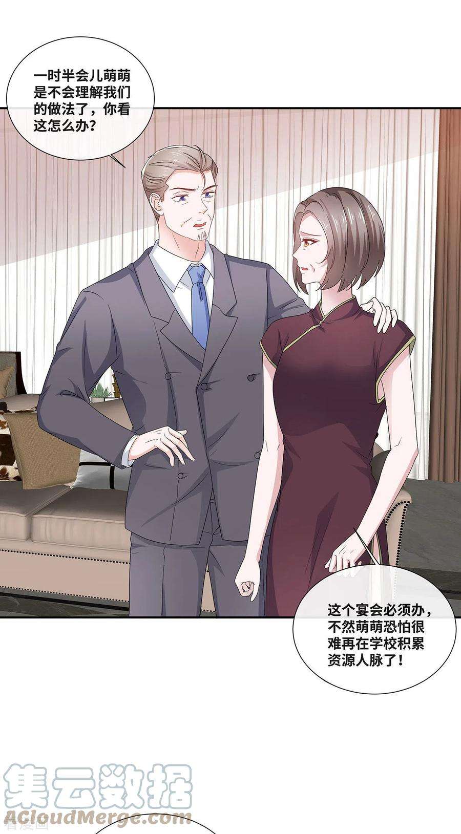若有寒冬遇暖阳54话 爸爸的要求