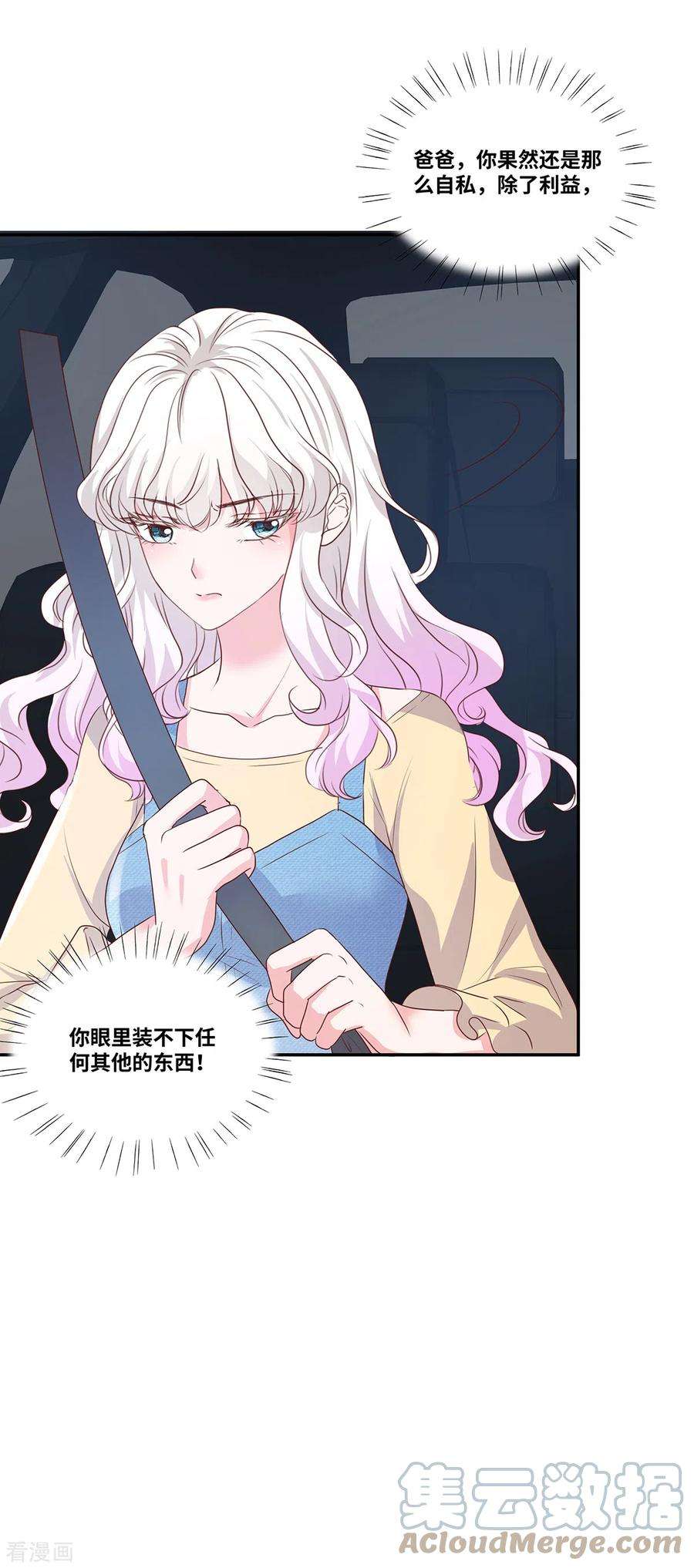 若有寒冬遇暖阳55话 自私的父亲