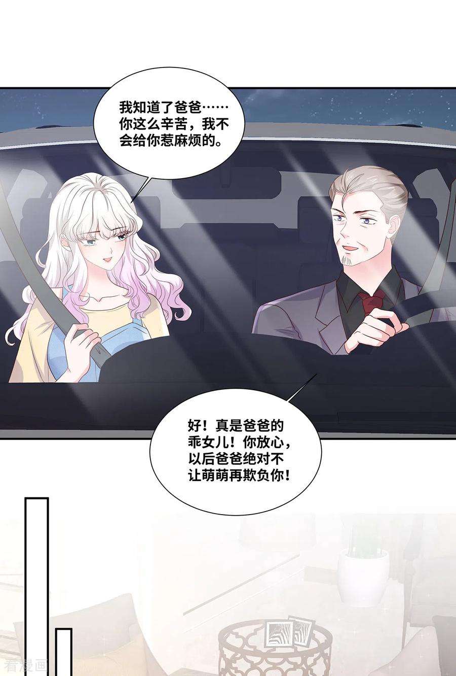 若有寒冬遇暖阳55话 自私的父亲