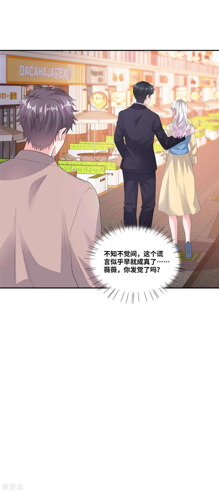若有寒冬遇暖阳56话 这就是恋爱中的男人吗？