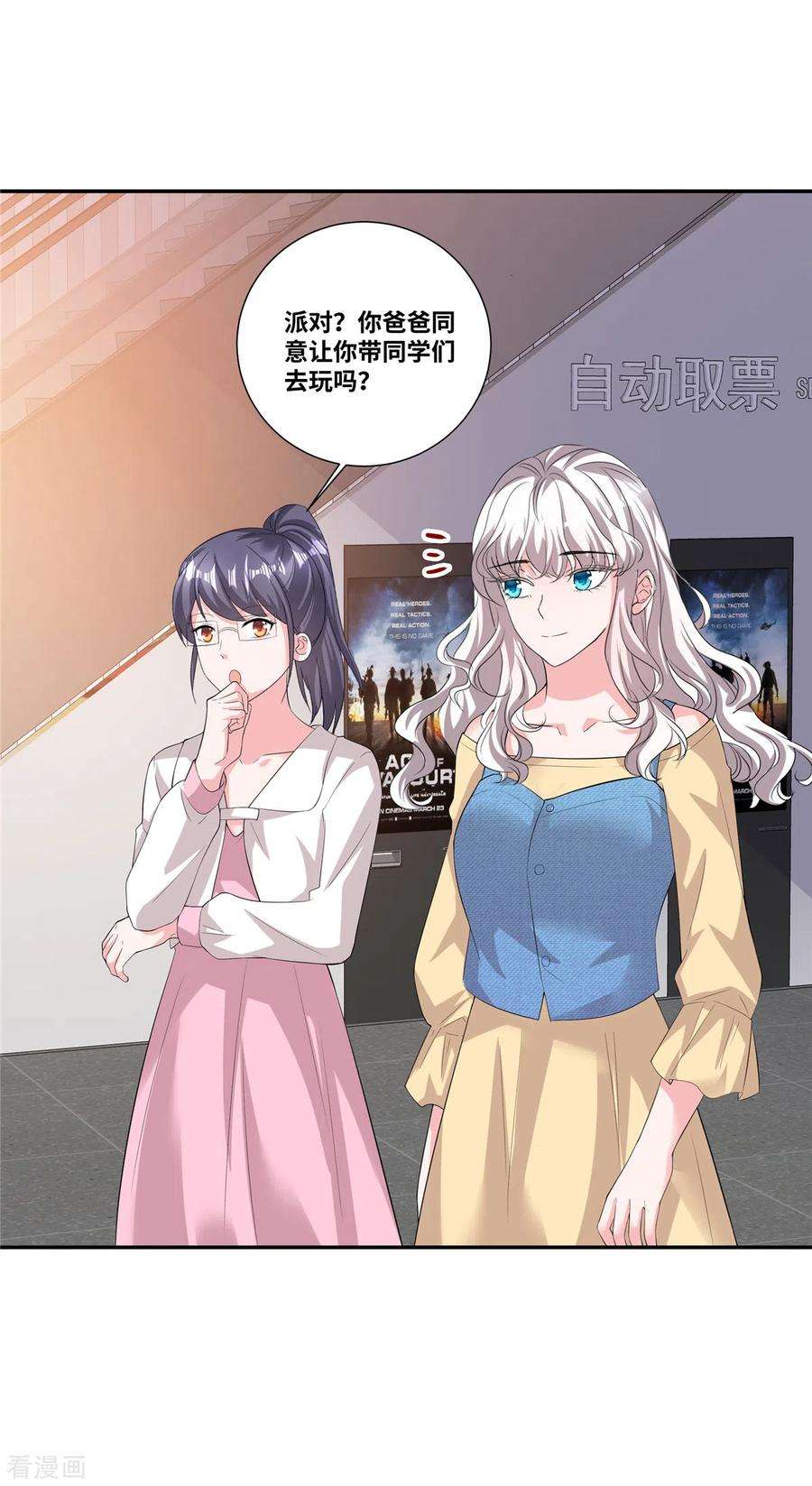 若有寒冬遇暖阳56话 这就是恋爱中的男人吗？