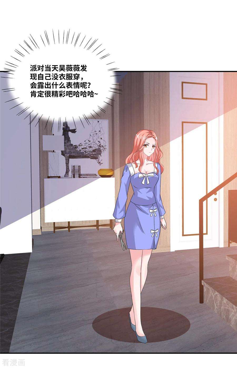 若有寒冬遇暖阳56话 这就是恋爱中的男人吗？
