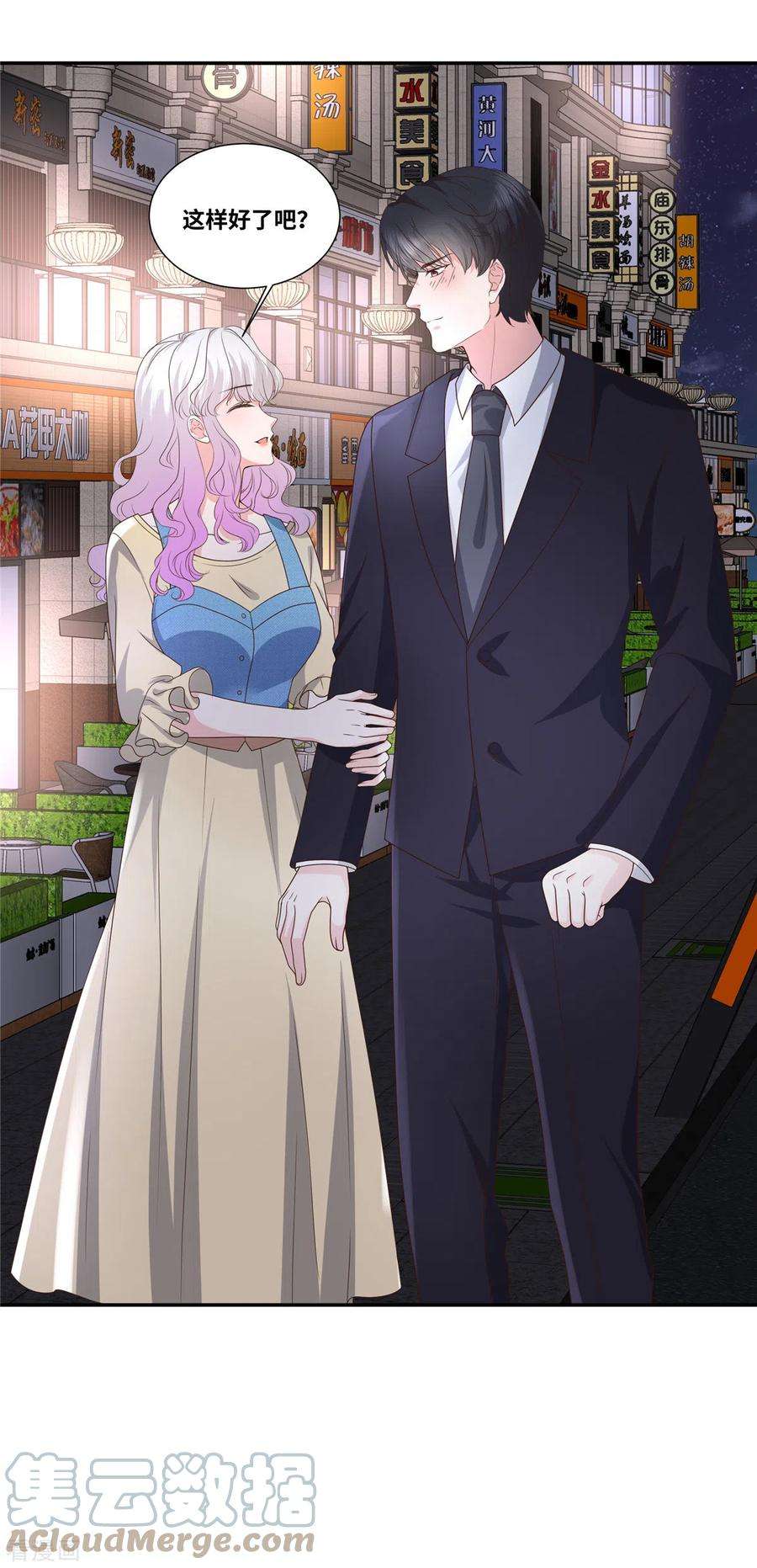 若有寒冬遇暖阳56话 这就是恋爱中的男人吗？