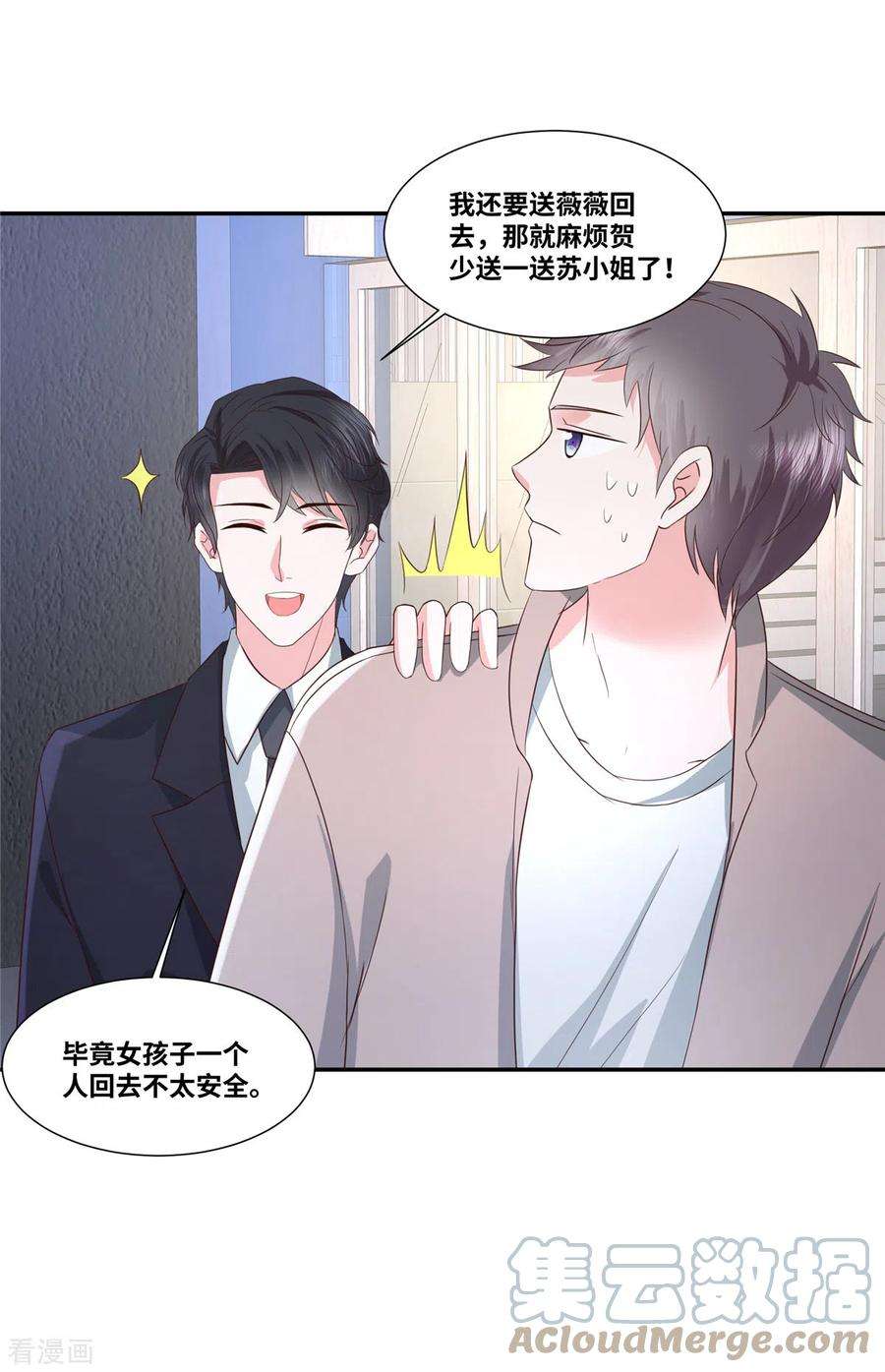 若有寒冬遇暖阳57话 我需要补偿